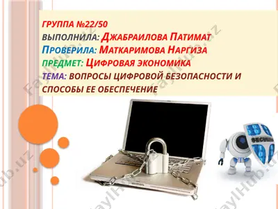 защита информации — PPTX