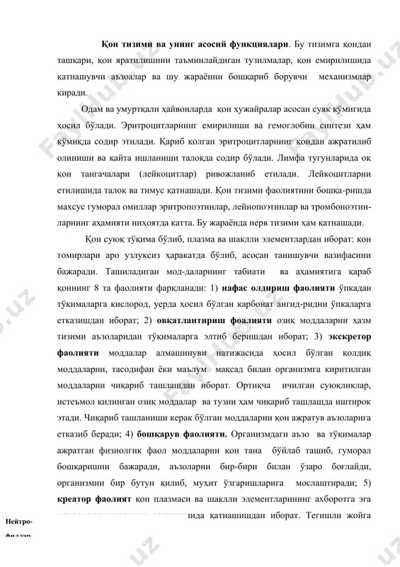 озиқ моддалар ва тузни ҳам чиқариб ташлашда иштирок этади. чиқариб ташланиши керак бўлган моддаларни қон ажратув аъзоларига етказиб беради; 4) бошқарув фаолияти. организмдаги аъзо ва тўқималар ажратган физиолгик фаол моддаларни қон тана бўйлаб ташиб, гуморал бошқаришни бажаради, аъзоларни бир-бири билан ўзаро боғлайди, организмни бир бутун қилиб, муҳит ўзгаришларига мослаштиради; 5) креатор фаолият қон плазмаси ва шаклли элементларининг ахборотга эга макромолекулаларини ташилишида қатнашишдан иборат. тегишли жойга элтиб қўйилган макромолекулалар оқсил синтези, ҳужайраларнинг бўлиниши ва бошқа жараёнларга таъсир қилади; 6) гомеостатик фаолияти қонда суюқликлар рн, осмотик босим, электролитларнинг таркиби, органик моддаларнинг миқдори, бошқа кўрсаткичларнинг барқарорлигини ва шу каби жараёнларни маълум даражада угшлаб туришдан иборат; 7) ҳароратни бошқаришдаги иштироки йирик ички аъзоларнинг (жигар, чуқур жойлашган мушаклар, юрак) ҳужайра ва тўқималар фаолияти натижасида ҳосил бўлган иссиқликни шу аъзоларнинг томирларидан ўтаётган қон ўзига қабул қилиб, бутун организм бўйлаб тарқатишдан иборат. агар қон ҳарорати сезиларли даражада кўтарилса, гипотамусдаги иссиқликни сезувчи рецепторлар қўзғалиб, ҳароратни бошқариб турадиган механизмлар …