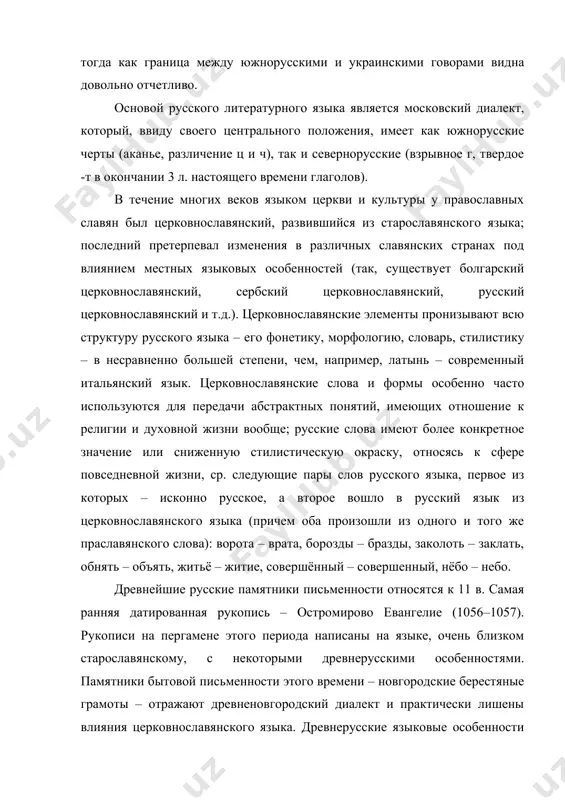 о 14 в. восточные славяне говорили на близких диалектах, совокупность которых называют древнерусским языком. среди этих диалектов особое место занимал диалект киева, на который, по-видимому, ориентировалась как на «языковую норму» древнерусская письменная традиция; поэтому его иногда отождествляют с древнерусским языком. возникновение собственно русской письменной традиции, отличной от украинской и белорусской, относится к 14 в. в русском языке имеются многочисленные заимствования из греческого, тюркских языков, латыни, польского, немецкого, французского, итальянского и английского. русский алфавит создан на основе кириллицы, модифицированной в результате реформ петра i и реформы 1918. 2. украинский язык украинский язык - государственный язык украины, являющийся родным для приблизительно 35 миллионов ее жителей (подавляющее большинство которых говорит и по-русски), а также для украинцев некоторых территорий россии (курская и воронежская области, дальний восток), восточных областей польши, словакии, молдавии и румынии. говорящие по-украински живут также в канаде, сша, германии. язык восточнославянский, близкородственный русскому и белорусскому, произошел от общего предка – древнерусского языка, …