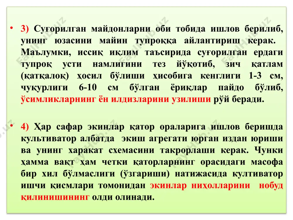 юмшатиш, бегона ўтларни йўқотиш, экинлар қатор ораларига ишлов бериш, суғориш эгатларини очиш, ўсимликларни минерал ўғитлар билан озиқлантириш ва экинларни ягона қилиш учун мўлжалланган. вазифалари - ўсимликлар қаторлари ҳимоя йўлагидаги қатқалоқни юмшатиш; қаторлар орасидаги тупроқни юмшатиш; бегона ўт илдизларини кесиб, йўқотиш; суғорилгандан кейин қаторлар орасини юмшатиш; қаторлар орасидаги тупроққа минерал ўғит солиш; суғориш учун эгатлар очиш киради. культиваторлар культиваторлар ерга ёппасига ишлов берадиган ва махсус ҳамда чопиқ қилувчи турларга бўлинади. ерга ёппасига ишлов берадиган турлари ишлов берилмаган жойларни қолдирмасдан тупроқни юмшатиш ва бегона ўтларни йўқотиш мақсадида ишлатилади махсус культиваторлар боғ ва ўрмонларда дарахтлар оралиғига ҳамда эрозияга учраган жойларга ишлов беришда ишлатилади. бу гуруҳга чуқур юмшаткич-кескич культиваторлари ҳам киритилади. чопиқ культиватори суғориладиган дехқончиликда экинлар қатор оралиғидаги тупроққа ишлов бериш, бегона ўтларни йўқотиш ва ўғитлаш учун ишлатилади. культиваторларни таснифи ва уларни агротехник талаблар бўйича ишга тайёрлаш. култиваторнинг тузилиши: 1-олдинги рама; 2-кейинги рама; 3-тортқич; 4-ишчи қисм; 5-гидроцилиндр; 6-ўғит яшиги; 7- ўғит ўтказгич крх-4 култиваторини …