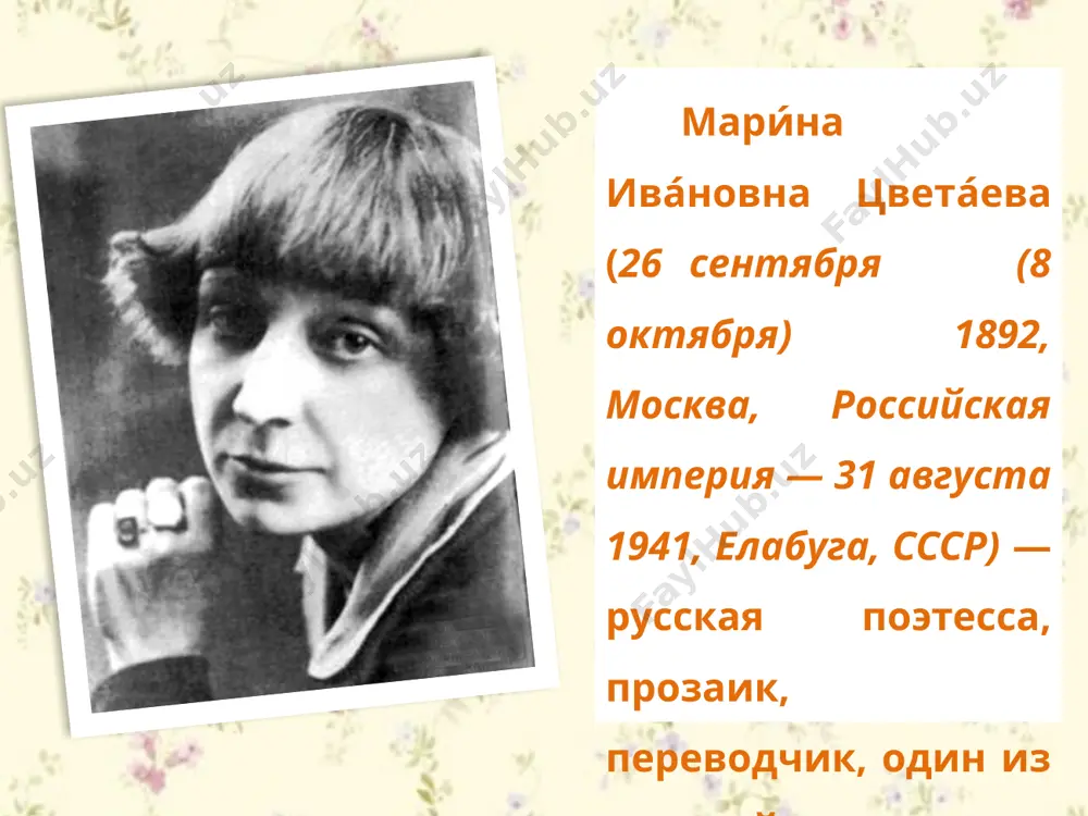 усу в 1907-1910 гг. начальное образование марина ивановна получила в москве, в частной женской гимназии м. т. брюхоненко. продолжила его в пансионах лозанны (швейцария) и фрайбурга (германия). в шестнадцать лет предприняла поездку в париж, чтобы прослушать в сорбонне краткий курс лекций о старофранцузской литературе. в 1910 году марина опубликовала (в типографии а. а. левенсона) на свои собственные деньги первый сборник стихов — «вечерний альбом». (сборник посвящён памяти марии башкирцевой, что подчёркивает его «дневниковую» направленность). «эта книга – не только милая книга девических признаний, но и книга прекрасных стихотворений» н. гумилёв за «вечерним альбомом» двумя годами позже последовал второй сборник — «волшебный фонарь». на раннее творчество цветаевой значительное влияние оказали николай некрасов, валерий брюсов и максимилиан волошин (поэтесса гостила в доме волошина в коктебеле в 1911, 1913, 1915 и 1917 годах). в 1913 году выходит третий сборник — «из двух книг». я с вызовом ношу его кольцо да, в вечности жена, …