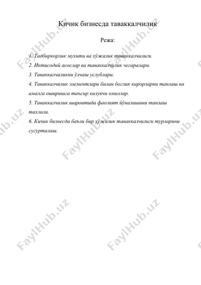 кичик бизнесда таваккалчилик — DOC
