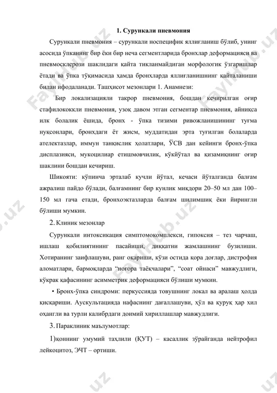 бронхография: бронхиал дарахт деформацияси, бронхлар дистал қисмларининг кенгайиши, цилиндрик ва халтача шаклидаги бронхоэктазлар мавжудлиги; 5) ташқи нафас функцияси: рестриктив ёки аралаш бузулишлар; 6) балғам таҳлили: - нейтрофиллар, макрофаглар, бактериялар (кўпинча антибиотикларга чидамли грамманфий флора) мавжудлиги. қиёсий ташҳисот: сил, бронх-ўпканинг ирсий патологияси, бронх-ўпка тизимининг туғма аномалияси, тизимли касалликларда ўпканинг шикастланиши, қайталанувчи бронхит кабилар билан ўтказилади. сурункали пневмониянинг клиник-рентгенологик тавсифи бронх-ўпка шикастланишини нг ҳажми ва локализацияси бронхлар шикастланишининг тавсифи касаллик даври оғирлиги · сегмент · бўлак · бронхлар коваги кенгаймаган ҳолдаги деформацияси · бронхоэктазлар · стеноз · эндобронхитнинг тури ва локализацияси · зўрайиш · ремиссия - енгил -ўртача оғирроқ - оғир даволаш 1. зўрайиш даврида: 1) i даражали токсикозда – умумий тартиб, ii даражали токсикозда – ётиб даволаниш режими; 2) парҳез – таркиби оқсилга бой овқат, янги сабзавот – мевалар, шарбатлар. углеводлар ва тузни эҳтиёжнинг ярмигача камайтириш; 3) антибактериал терапия – аниқланган қўзғатувчи ва унинг сезгирлигига қараб: а) қўзғатувчи пневмококк, стрептококк, стафилококк …