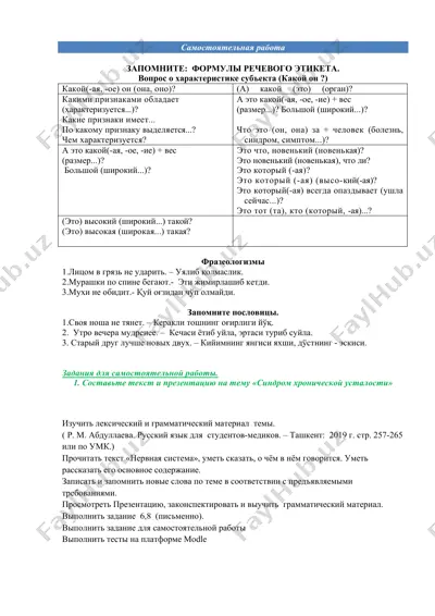 синдром хронической усталости — DOCX