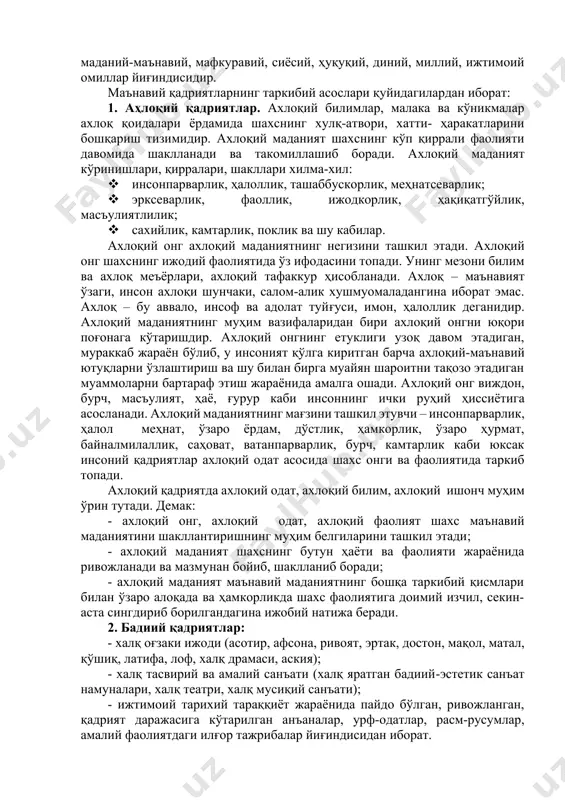 utmaslik kerak. ma'naviyat milliy urf-odatlar, tarbiya an'analari, axloq-odob aqidalari, qadriyatlari, din, e'tiqod, madaniy-ma'rifiy, ijtimoiy-didaktik, falsafiy-pedagogik qarashlar, ruhiy-psixologik jarayonlar va shu kabilar majmuasidir. mustaqillik yillarida bu borada olib borilgan tadqiqotlar natijasi o'laroq, ma'naviyatning quyidagi tarkibiy qismlari aniqlandi: 1. madaniy-ma'rifiy yuksaklik; 1. ijtimoiy-didaktik taraqqiyot; 1. falsafiy-pedagogik o'sish; 1. imon-e'tiqodning butunligi; 1. milliy axloq-odob me'yorlariga to'la rioya qilish; 1. ilm-ma'rifatli bo'lish; 1. insonparvarlik, vatanparvarlik, xalqparvarlik, adolatparvarlik; 1. milliy qadriyatlarga muhabbat; 1. fidoyilik, mardlik, jasurlik, tashabbuskorlik; 1. poklanish; 1. islom diniga e'tiqod; 1. vatan va xalq mustaqilligini doimiy himoya qilish va unga xizmat qilish; 1. ajdodlar va ularning merosiga chuqur hurmat va shu kabilar. qadriyat – tabiiy va ijtimoiy hayotda namoyon bo'ladigan, odamlar tomonidan qadrlanadigan ular uchun foydali ahamiyatli, moddiy-iqtisodiy, madaniy-ma'naviy, mafkuraviy, siyosiy, huquqiy, diniy, milliy, ijtimoiy omillar yig'indisidir. ma'naviy qadriyatlarning tarkibiy asoslari quyidagilardan iborat: 1. ahloqiy qadriyatlar. axloqiy bilimlar, malaka va ko'nikmalar axloq qoidalari yordamida shaxsning xulq-atvori, xatti- harakatlarini boshqarish tizimidir. axloqiy madaniyat …