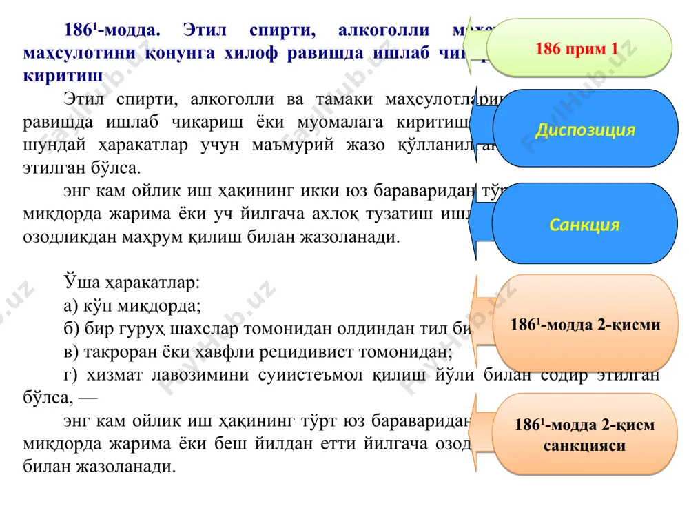 салар, ушбу кодекс бўйича жавобгарликка тортиладилар. * kazakhistan ўзбекистон республикаси жиноят кодекси уголовный кодекс республики казахстан * u z b e k i s t a n * turkmanistan * iran * afganistan * tajikistan * kirgiziya * pakistan жк 12-моддаси 3-қисми чет эл фуқаролари, шунингдек ўзбекистон ҳудудида доимий яшамайдиган фуқаролиги бўлмаган шахслар ўзбекистон ҳудудидан ташқарида содир этган жиноятлари учун фақат халқаро шартномалар ёки битимларда назарда тутилган ҳоллардагина ушбу кодекс бўйича жавобгарликка тортиладилар. * kazakhistan ҳ а л қ а р о б и т и м в а шартномалар ўзбекистон республикаси жиноят кодекси қонуннинг кучга кириш муддатлари qonunning kuchga kirish muddatlari қонуннинг кучдан қолиш муддатлари qonunning kuchdan qolish muddatlari unknown-0.psd