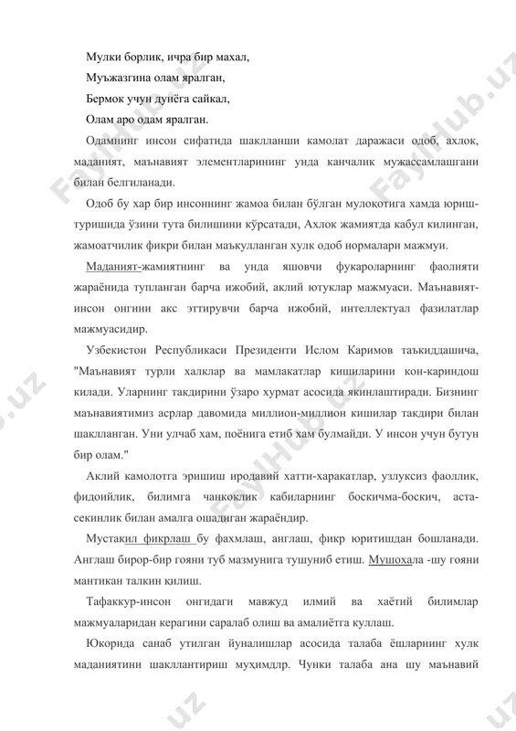 ммуникатив воситалар ёрдамида ўқитувчи томонидан талабалар билан ўзаро муносабатни ташкил килади. педагогик фаолиятда муомала муайян дастур асосида максадни амалга ошириш, режалаштириш ва утказиш функциясини бажаради. яъни муомала: -ўқув фаолиятини якка хол бажаришнинг воситаси; -тарбия жараёнини таъминлашнинг ижтимоий-психологик тизими; -таълим ва тарбиянинг муваффакиятини таъминловчи ўқитувчи билан талабалар ўзаро муносабатининг муайян тизимини ташкил қилишнинг усули; -талаба индивидуаллигини такомиллаштириш, истеъдодини карор топшириш имконини берувчи жараён сифатида хизмат килади. муаллим педагогик жараёнда етакчи кишидир. унга ёш авлодни ўқитиш ва тарбиялаш вазифаси юклатилган. шунинг учун хам ўқитувчига, унинг ахлокий сифатларига ўқувчилар билан муомаласига нисбатан алохида юксак талаблар куйилади. муаллим хаётга эндигина кириб келаётган, баркамол шахс сифатида шаклланаётган инсонлар ёш болалар билан мулокотда бўлади. болалар таълим-тарбия жараёнида умуминсоний ва миллий ахлок нормаларини узлаштиради. ўқувчи муомала одобини асосан ўқитувчи тимсолида англаб олади. педагоглар жамоасида ўқитувчилар уртасидаги муомала - муносабатлар инсонпарварлик, ихтиёрийлик тамойилларига асосланади. улар одатда, икки хил булиб, бири-расмий, иккинчиси-норасмий муомала дейилади. расмий муомала-муносабатлар узбекистон республикасининг конунлари, …