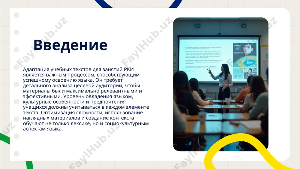 , предлагая им различные языковые задачи, которые одновременно развивают навыки чтения и понимания, а также улучшают их способность к адаптации в различных ситуациях общения. план: методы адаптации 02 упрощение лексики и грамматики упрощение лексического материала и грамматики является ключевым методом адаптации, который помогает обеспечивать доступность учебных материалов. важно не только упрощать слова и грамматические структуры, но и включать примеры использования упрощённой лексики в контексте, что позволяет учащимся видеть применение языка в реальной жизни. также важно обращать внимание на фонетику и интонацию, так как правильное произношение становится аспектом, способствующим целостному восприятию языка. использование визуальных элементов визуальные элементы, такие как изображения, инфографика и диаграммы, могут значительно улучшить восприятие текста. кроме поддержки визуальных учеников, они служат формой запоминания, так как сочетание слов с изображениями способствует более глубокому усвоению информации. важно использовать визуальные элементы не только для иллюстрации текста, но и для создания ассоциаций, что помогает учащимся связывать новый материал с уже известными концепциями …
