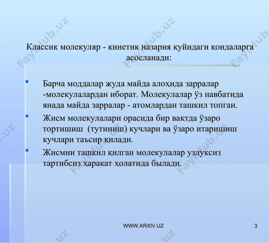 бирлик ҳажмдаги молекулалар сони, k = 1,38·10-23 ж/к га тенг ва уни больцман доимийси деб аталади. (2) ифода идеал газнинг идиш деворига кўрсатадиган босими молекулалар зичлиги ( n = n / v )га ва ҳарорат тга тўғри мутаносиб эканлигини кўрсатади. www.arxiv.uz www.arxiv.uz * p  n0 (3) юқоридаги формула идеал газ кинетик назариясининг асосий тенгламаси (клаузиус тенгламаси) деб аталади. асосий тенглама газнинг босими бирлик ҳажмдаги молекулаларнинг илгариланма ҳаракати ўртача кинетик энергиясига тўғри мутаносиб эканлигини кўрсатади. молекулалар илгариланма ҳаракатининг ўртача кинетик энергияси газ ҳарорати билан қуйидагича боғланган:  k t илгариланма ҳаракатининг ўртача квадратик тезлигини u   www.arxiv.uz www.arxiv.uz * www.arxiv.uz www.arxiv.uz