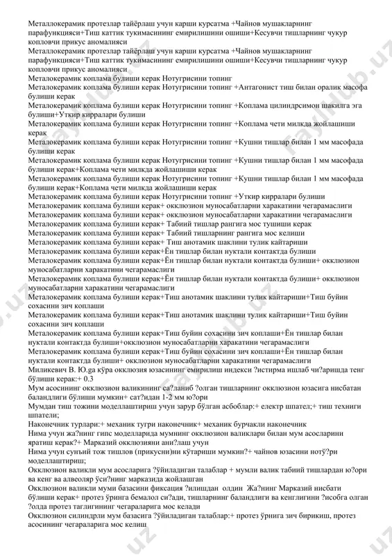 г кавшарлашниши натижасида юзага келадиган хато ва камчиликлар+таянч тишларнинг кучини нотугри хисоблаш куприксимон протезларнинг кавшарлашниши натижасида юзага келадиган хато ва камчиликлар нотугрисини топинг +куприксимон протезларни циркон оксиди билан коплаш+козик тишларни таянч килиб олдинги тишларга куприксимон протез тайёрлаш куприксимон протезларнинг кавшарлашниши натижасида юзага келадиган хато ва камчиликлар+кавшар жойидан синиши+таян копламаларни цилиндрик шакллантириш+чегараланган нуксон 4 та тишдан ортик холда куприксимон протезларнинг кавшарлашниши натижасида юзага келадиган хато ва камчиликлар нотугрисини топинг +колип шиллик кават берилувчанлигини хисобга олмасдан олинган+алгинат массада колип олиш+куприксимон протезларни циркон оксиди билан коплаш марказий окклюзияни ани?лаш учун клиникага гипс моделлари олиб келинади:+ мумли асослар ва окклюзив валиклар билан марказий окклюзияни ани?лаш учун клиникага гипс моделлари олиб келинади+ мумли асослар ва окклюзион валиклар билан металл кистирмаларни шакллантиришда асосий хусусиятлар нотугрисини топинг +ковак ён деворлари ва туби орасидаги бурчак 90 градусдан кам булмаслиги лозим металл кистирмаларни шакллантиришда асосий хусусиятлар нотугрисини топинг +тиш каттик тукималарининг тежамкорлик билан чархланиши металл кистирмаларни шакллантиришда асосий хусусиятлар …