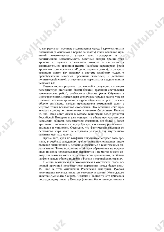 е было положение в ко- кандском и хивинском ханствах, где постоянные противоречия и, как результат, военные столкновения между i юрко-язычными племенами (в основном в борьбе за власть) стали основной причиной экономического упадка этих государств и их политической нестабильности. местные авторы хроник того времени с горьким сожалением говорят о стагнации в законодательной традиции ислама (наиболее характерная фраза хронистов того времени - «родник шари'ата усох»), о расцвете традиции взяток (ло- рахурлик) в системе казийских судов, о пренебрежении многими простыми жителями, и особенно политической элитой, этическими и моральными предписаниями ислама и т.п. возможно, как результат сложившейся ситуации, мы видим повсеместную стагнацию былой богатой традиции составления теологических работ', особенно в области фикха. обучение в многочисленных медресе даже столичных городов ханств уже не отвечало велению времени, а курсы обучения скорее отражали общую стагнацию, нежели предполагали возможный сдвиг с мертвой точки бесллодной схоластики. это особенно ярко проявилось в диспутах поволжских и местных богословов. первые из них, …