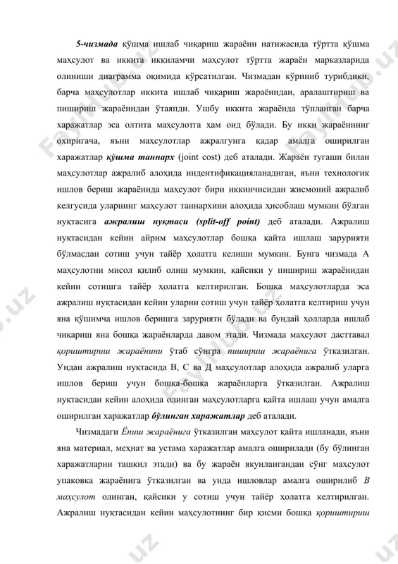 киламчи маҳсулот олинган. маҳсулотнинг яна бир қисми ажралиш нуқтасидан кейин тўйинтириш жараёнига ўтказилган. бу жараёндан д тайёр маҳсулот ва унга нисбатан кичик қийматга эга бўлган y иккиламчи маҳсулот олинган. ишлаб чиқарадиган қўшма маҳсулот корхонанинг тижорат фаолиятида асосий ролни ўйнайди. иккиламчи маҳсулот эса асосий маҳсулотни ишлаб чиқариш жараёнида юзага келади. иккиламчи маҳсулотни аниқлаш бўйича асосий мезон бўлиб унинг нархини асосий маҳсулот нархига таққослаш асосида аниқланган натижалар ҳисобланади. қўшма ва иккиламчи маҳсулотнинг одатдаги ишлаб чиқаришдан фарқли тарафи шундан иборатки, биринчисини иккинчисидан ишлаб чиқаришнинг маълум бир нуқтасига келгунга қадар идентификация қилиш мумкин эмас. шу боис, ушбу ажралиш нуқтасига етгунга қадар харажатларни алоҳида маҳсулот турларига олиб бориш имкони бўлмайди. ажралиш нуқтасига етгундан кейин алоҳида маҳсулотлар реализация қилиниши ёки келгуси қайта ишлашга жўнатилиши мумкин. иккиламчи маҳсулотларни чиқинди материаллардан фарқ қилиш керак бўлади. қўшма маҳсулотлар бухгалтерия ҳисобининг муҳим вазифаларидан бири ҳар бир маҳсулотнинг ишлаб чиқариш таннархини баҳолаш ва унга оид бўлган ахборотларни ички ва ташқи фойдаланувчиларга …