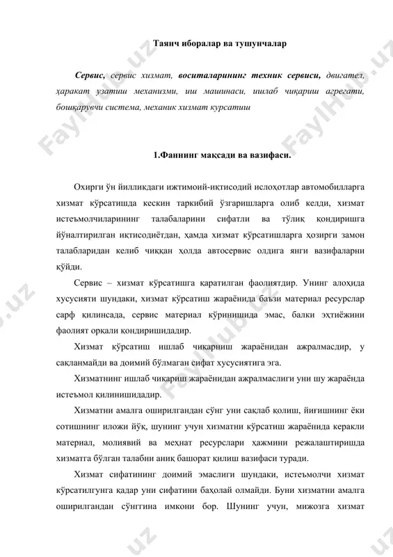 ик соз ҳолатини, ҳамда бу воситалардан фойдаланиш жараёнини таъминловчи тадбирларни ўз ичига олган мажмуадир. техник фойдаланиш автотранспорт воситаларини ишга яроқли ҳолда сақлашда ресурсларни оқилона харажат қилишни ифодалайди. автомобил сервиси истеъмолчиларнинг автотранспорт воситаларини сотиб ёки ижарага олиш, техник соз ҳолда сақлаш, керакли эксплуатацион хусусиятларга эга транспорт воситаларига қулай ишлаш шароитларини яратиш бўйича бўлган талаб ва эҳтиёжларини қондиришга йўналтирилган. техник сервис автотранспорт воситалари эгаларини талабини қондириш, йўловчи ва юк ташишнинг маромда ва хавфсизлигини таъминлашга, лойиҳалаш ва ишлаб чиқаришда назарда тутилган меъёрларни қониқтирилишини таъминлайди. автомобил транспортидан фойдаланишнинг тузилиш таркибида, ишлаб чиқариш мажмуалари орасида техник сервис алоҳида ўринга эга. унинг ҳолати ва самарадор фаолияти сифатли транспорт хизматларни ривожланишининг муҳим шартидир. автотранспорт воситаларининг техник сервиси истеъмолчилар талабларни қондирадиган, автомобилларни ишга яроқли ҳолда сақлаб турадиган, ҳаракатланувчи таркибнинг ҳолатини экологик ва харакат хавфсизлиги шартларига мувофиқ бўлишини таъминлайдиган юқори сифатли хизматларни бажаради. техник хизмат кўрсатишнинг шаҳар ва йўл ёқасидаги шаҳобчалари, автомобил заводининг ўзига тегишли ва дилер тармоқлари, автомобил …