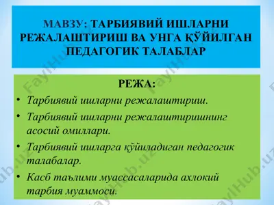 тарбиявий ишларни режалаштириш ва унга қўйилган педагогик талаблар — PPT