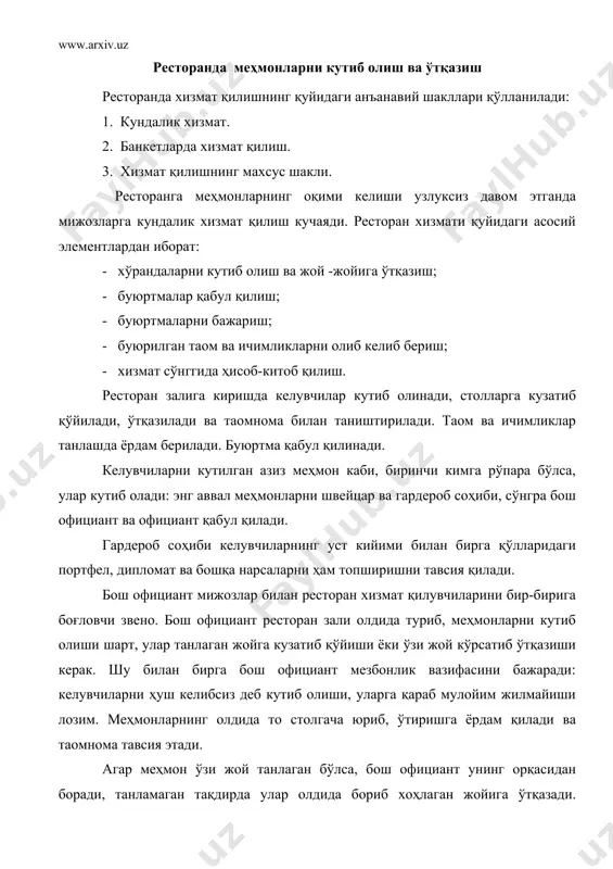 рни кўрсатади ва меҳмонларни ўтқазади, у ерга бориш учун қулай йўлни кўрсатиб, ўзи сал олдинроқда боради. бош официант ёки официант мижозлардан кимнинг қаерга ўтириши лозимлигини тавсия қилади ва унинг билан бирга ахлоқ-одоб юзасидан қуйидагиларни амалга ошириши мумкин: - ўтиришга таклиф қилинган одам столини қулайроқ қилиб қўйиб бериш; - олдин аёлларни, сўнгра эркакларни ўтқазиш керак, аёллар эркаклардан ўнг томонда, эркаклар столнинг ўнг бурчагида ёки аёлга қарама-қарши томонда ўтириши лозим; - агар мижоз аёл билан келса, аёлни эркакдан олдин ўтқазади, эркакка эса ўтиришда бош официант ёрдам қилади; - борди-ю аёл официант хизмат қилаётган бўлса, у ҳолда ёши улуғларгагина ўтиришда ёрдам қилиши мумкин; - мижозлар ўзлари жой танлаб ўтириб олсалар, уларни безовта қилиб, бошқа столга ўтқазишнинг ҳожати йўқ; - бир жойдан иккинчи жойга ўтқазиш мижозлар хоҳиши билангина бўлиши мумкин; - тайёрланмаган столга таклиф қилиш мумкин эмас; - доимий мижозлар келса, уларни ҳар доим ўтирадиган жойга таклиф қилиш керак; - иш юзасидан учрашадиган меҳмонлар …