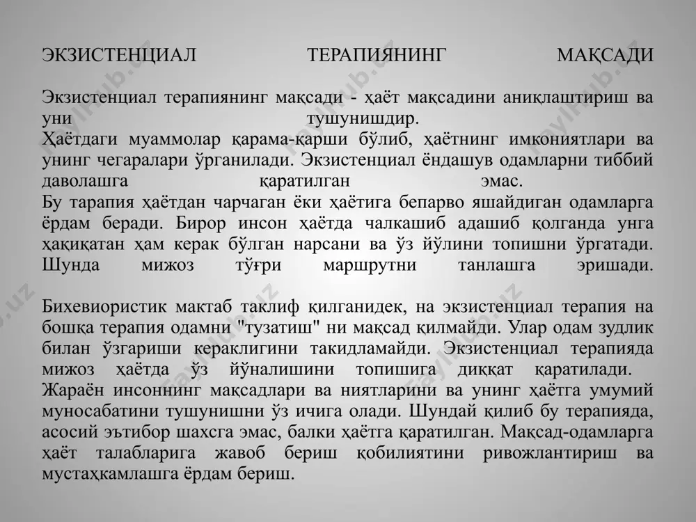 ун масъул бўлган ва муаммоларга ечим топадиган катталар психологияси, шунинг учун у ҳозир бутун дунёда кенг тарқалган инфантилизмга муқобилдир. инфантилизм асосан оммавий маданият томонидан қўллаб-қувватланади ва кўплаб одамлар маъно, истиқбол, бошқа одамлар билан муносабатлар ҳақида умуман ўйлашни истамаслигига олиб келади. "олтин миллиард" да одамлар учун қулай шароитлар яратилган: ташвишланиш ва қийинчиликлар ҳақида ўйлашнинг ҳожати йўқ. бу шароитлар дам олиш учун қулай ва ривожланиш учун ноқулай: одамлар дунё қандай ишлаши ҳақидаги фикрларни ҳайдаб чиқарадилар ва вазият ёмон томонга ўзгармагунча, улар етарлича қулай бўлган чақалоқ ҳолатида қоладилар. экзистенциал психология инфантилизмга қарши бўлиб, унда инсон ўз ҳаёти хўжайини бўлиб, қандай яшашни мустақил равишда ҳал қилади, ташқи манбалар ва ички импулсларга эътибор бермайди, онг ресурсларидан фойдаланади ва келажакнинг ноаниқлиги ва олдиндан айтиб бўлмаслигини тан олади. айнан экзистенциал дунёқарашда биз ўз салоҳиятимизни англаймиз. бизнинг инсоний имкониятларимиз, ҳатто қулай шароитларда ҳам кераклигини англаймиз. экзистенциал психология нафақат омон қолиш ва мавжуд нарсага мослашиш, балки ривожланиш ва англанмаган …