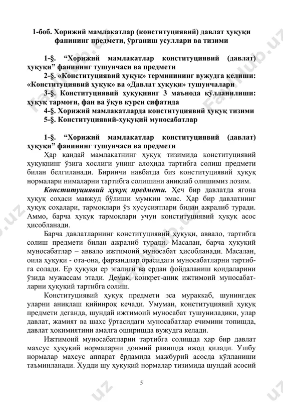 ни қўллаш мамлакат лексекологиясида сўзларни иш-латишнинг миллий анъаналарига боғлиқ бўлади. масалан, англо-сак-сон ва роман ҳуқуқий тизимларида анъанавий тарзда "конституция-вий ҳуқуқ" атамаси қўлланилса, герман ҳуқуқий тизимида эса "давлат ҳуқуқи" термини қўлланилади. аммо бу масалани янада батафсилроқ, янада чуқурроқ кўриб чиқадиган бўлсак ушбу терминлар ўртасидаги мазмун жиҳатдан фарқларни мавжудлигига амин бўламиз. маълумки, xix аср бошларида буюк британия, ақш ва фран-цияда конституциявий тузум қарор топган. ҳокимиятнинг тақсимла-ниши ва инсон ҳуқуқларининг суд томонидан муҳофаза этилиши унинг белгиларидан ҳисобланади. германияда эса бу ҳол бир мунча кейинроқ юз берган. ҳозирги пайтда, германияда ҳам бир мунча торроқ маънода бўлса-да, "конституциявий ҳуқуқ" термини қўлла-нилмоқда. бундан ташқари, германия юридик олий ўқув юртларида ўқув предметини (курсини) белгилаш учун кўпинча "оммавий ҳуқуқ" (публичное право) ёки кенг маънодаги "давлат ҳуқуқи" терминлари ишлатилади. кенг маънодаги "давлат ҳуқуқи" маъмурий ҳуқуқ, суд ҳуқуқи ҳамда ҳуқуқининг бошқа яна бир қанча соҳаларини қамраб олади. тор маънода давлат ҳуқуқи эса, яъни конституциявий ҳуқуқ-нинг айнан ўхшаши, оммавий ҳуқуқнинг асосий …