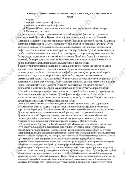 этномаданият фанининг предмети, мақсад ва вазифалари — DOCX