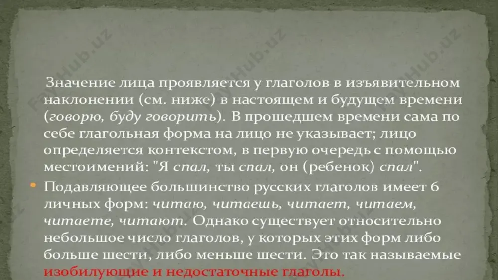 грамматическая категория глагола - Page 5