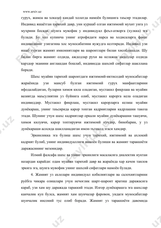 озор муносабатларига утиш шароитида имонли комил инсон шахсини шакллантириш долзарб вазифалардан бири булиб колди. мамлакатимизда таълим-тарбия сохасида амалга оширилаётган ислохотлар уз олдига ана шундай шахсни шакллантиришни максад килиб куйди. 6. мустакиллик йилларида амалга оширилаётган барча ислохотлар инсон манфаатлари, унинг эзгу максадлари руёбга чикишини таъминлашга, унинг баркамол сифатлар касб этишига каратилгандир. шахс ислохот натижаларидан бахраманд булувчигина эмас, балки уларни собиткадамлик билан амалга оширувчи куч сифатида хам янгиланиш жараёнида узгаради, юксалади, кадр-киммат топади ва эъзозланади. 10-мавзу: маданият, кадриятлар, уларнинг инсон маънавий камолотидаги урнининг фалсафий талкини. режа: 1. маданиятнинг фалсафий тушунчаси, унинг турлари ва жамият тараккиётидаги урни. 2. маданият ва цивилизация, уларнинг узаро алокадорлиги. 3. «кадрият» тушунчаси, уларнинг мохияти, турлари, жамият тараккиётидаги урни. 4. миллий маданият ва кадриятлар, уларнинг комил инсонни тарбиялашдаги ахамияти. 1. маданият мураккаб ва серкирра ижтимоий ходисадир. маданият инсоннинг фаолияти жараёнида хамда унинг окибатида яратилган жаъми моддий ва маънавий кадриятларни уз ичига камраб олади, маданият шахсни шакллантирувчи ва камолотга эриштирувчи …