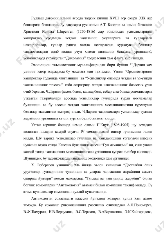 номли маколасида “гуллаш ва чангланиш жараёни” билан боглик томонларни “антэкология” атамаси билан номлашни таклиф килади. бу атама куп олимлар томонидан куллаб-кувватланди. антэкология сохасидаги классик йуналиш хозирги кунда хам давом этмокда. бу соханинг ривожланишига россиялик олимлардан a.н.пономарев, в.ф.шамурин, н.в.первухина, э.с.терехин, b.авершагина, э.к.кайгородова, р.е.левина, э.с.меликянлар, молдавалик аа.чеботар, в.р.челак, исроиллик ch.c.heyn ва бошкалар узларининг муносиб хиссаларини кушдилар. айникса, аллономарев ва унинг шогирдлари томонидан россиянинг арктика, тундра, тайга, урмон хамда козогистоннинг дашт минтакаларида олиб борилган кузатишлари катта натижа берганлигини таъкидлаб утиш лозим. а.н.пономарев томонидан эълон килинган “усимликда гуллаш ва чангланиш жараёнини урганиш” (1960), “антэкологик тадкикотларнинг кулланиши ва йуналишлари хакида” (1970) номли ишлари шу кунда хам уз долзарблигини йукотгани йук н.влервухина (1971) ишлари гулнинг ранги, нектар ажратиш ва хид чикариш хашаротларни жалб этишдаги ролини аниклашга каратилди. в.ф.шамурин (1960,1966) нинг тундра минтакасида, елбершагина (1966) нинг карагайли тайга урмонларида олиб борган тадкикотлари натижасида антэкология фани янги маълумотлар билан бойиди. м.б.русакова (1968) нинг полиморф турлар устидан олиб борган …