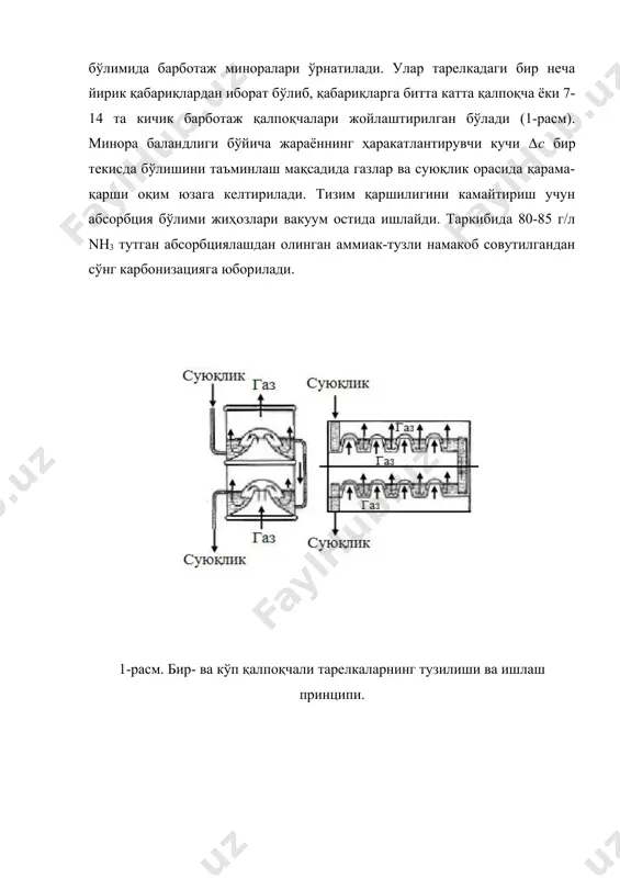 яланиш шунчалик катта бўлади. сода саноатида конверсияланиш даражаси натрий ёки аммонийдан фойдаланиш коэффициенти деб юритилади ва қуйидаги тенгламалар бўйича ҳисобланади: (1) (2) бу ерда: [cl-], [na+], [nh4+] [hco3-] – натрий гидрокарбонат чўкмаси устидаги эритма таркибидаги ионлар концентрацияси, г-экв/л. натрий ва аммонийдан фойдаланиш коэффициенти эритмадаги қуйидаги бошланғич компонентлар нисбатига боғлиқдир: , , , . натрий хлоридни бикарбонатга, шунингдек уни содага конверсияланиш даражасининг максимал қийматга етказишда юқоридаги нисбатни тўғри танлаш учун nacl–nh4hco3–nahco3–h2o системасидаги тузлар эрувчанлигини билиш лозим. бу мураккаб система п.п.федотьев, е.и.орлов, а.п.белопольский, и.н.шокин ва бошқалар томонидан ўрганилган. карбонат ангидрид билан тўйинган эритмада нисбат ўзгармас ҳароратда натрий хлоридни бикарбонатга конверсияланиш даражасига таъсир кўрсатади. бу нисбат камайганда ажралиб чиқадиган натрий гидрокарбонат миқдори массалар таъсири қонунига кўра ортади. эритмани сув билан суюлтириш даражасининг ортиши, яъни ва нисбатларининг камайиши натижасида nahco3 нинг чўкиш даражаси камаяди, чунки унинг сувда эрувчанлиги ортади. эритмадаги нисбат билан nh4hco3 молекуласидаги co2:nh3 стехиометрик нисбат қанчалик яқин бўлса, эритмадан шунчалик кўп миқдордаги …
