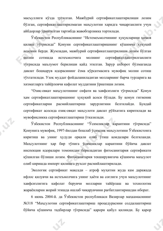 лотнинг ўрнатилган талабларга мувофиқлигини декларация ёзиш йўли билан тасдиқлаш тизими киритилган. ўзстандарт агентлигига “маҳсулотнинг хавфсизлиги талабларига мувофиқлигини декларациялаш тартиби тўғрисида” низомни ўрнатилган тартибда ишлаб чиқиш топшрилган. қарорда, шунингдек, аккредитланган идоралар ва лабораторияларда синаш учун келитирилган маҳсулотдан намуна ажратиб олиш энг кўп нормасини кўрсатиш зарурлиги қайд этилган, шунингдек аккредитланган идоралар ва лабораторияларда синашларни такрорламаслик учун синаш турларини аниқлаш ҳам белгиланган. қонунга мувофиқ давлат идоралари томонидан ваколатланганлар мувофиқлик сертификатининг борлигини фақат сертификатлаштирилиши лозим бўлган маҳсулотга нисбатан текшириши белгиланган. қарорда, шунингдек ўзстандарт агентлигига мажбурий сертификатлаштирилиши лозим бўлган маҳсулотлар рўйхатини нашр этиш ва жойларга юбориш вазифаси ҳам юклатилган. бунда маҳсулотнинг сифати ва хавфсизлиги кўрсаткичларини аниқловчи меъёрий ҳужжатлар ҳам кўрсатилади. шунингдек, сертификатлаштириш соҳасидаги барча меъёрий-ҳуқуқий ҳужжатларни республика тадбиркорларининг кенг оммасига етказиш, шу жумладан интернет воситасида хабар қилиш ҳам қарорда қайд этилган. ўзбекистон республикаси вазирлар маҳкамаси 22 июнь 2004-й. №349 “корхоналарда халқаро стандартларга мос сифатни бошқариш тизимларини жорий этиш тадбирлари тўғрисида” қарори билан тадбиркорлик субъектларини сифатни …