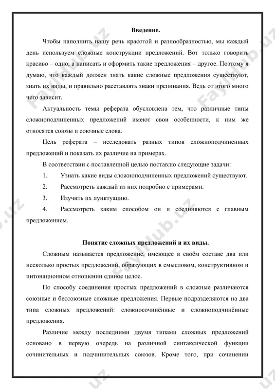 хранять свою смысловую самостоятельность и синтаксическое равноправие (филипп филиппович, откинувшись, позвонил, и в вишневой портьере появилась зина.(стр.18, гл.3)), тогда как при подчинении предложений одно из них в смысловом и синтаксическом отношении обычно подчинено другому (пес приоткрыл правый томный глаз и краем его увидал, что он туго забинтован поперек боков и живота.(стр. 8, гл.2)). сложноподчинённые предложения. сложноподчиненным называется предложение, части которого связаны между собой подчинительными союзами или относительными словами. подчинительная связь между частями сложноподчинённого предложения выражается в синтаксической зависимости одной части слова от другой. часть сложноподчинённого предложения, синтаксически зависимая от другой, подчиняющей части, называется придаточным предложением. часть сложноподчинённого предложения, которой подчинено придаточное, называется главным предложением. подчинительная связь выражается в определённых формальных показателях – подчинительных союзах и относительных (союзных) словах. союзы служат только средством синтаксической связи между частями сложноподчинённого предложения, относительные (союзные) слова наряду с этим выполняют функцию одного из членов предложения. виды придаточных предложений: 1. определительные – относятся к члену предложения, …
