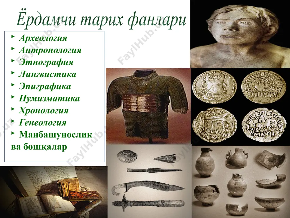 авв. 2-минг йиллик ўрталаридан милодий iv-аср охирларига қадар; 3. илк ўрта асрлар даври - v-viii асрлар; 4. pивожланган ўрта асрлар даври - ix-xv асрлар; 5. сўнгги ўрта асрлар даври - xvi-xix аср ўрталарига қадар; 6. xix аср иккинчи ярмидан 1991 йилга қадар чоризм мустамлакачилиги ва советлар истибдоди даври; 7. 1991 йилдан ҳозирга қадар мустақиллик даври. ўзбекистон тарихи фанига оид манбалар тарихий манба деганда, узоқ ўтмиш қолган табиат ва жамиятнинг маълум босқичдаги кечмишини ўзида акс эттирган моддий ва маънавий ёдгорликлар тушунилади моддий ёдгорликлар -ёзма манбалар –битик, қўл ёзма китоб ҳужжатлар ва архив материаллар; - халқ оғзаки ижоди намуналари, афсона; -ибтидоий одамлар истиқомат қилган ва дафн қилинган жойлар; -меҳнат ва уруш қуроллари; -бино ва турли иншоатлар; -уй-рўзғор буюмлари, зеб-зийнат ва бошқа моддий буюм ашёлар маънавий ёдгорликлар юнон ва рим манбалари: ўзбекистон тарихига оид асосий ёзма манбалар авесто херадот «тарих» квинт курций руф «буюк искандар тарихи» помпей трог «филипп тарихи» арриан флавий «искандарнинг …
