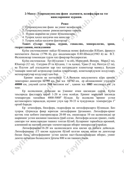тупроқшунослик фани — DOC