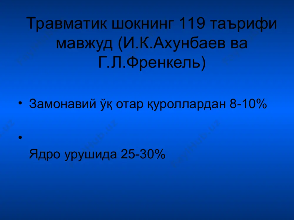 осий йўналиш 1. ҳаётга хавф солувчи жароҳатларни даволаш 2. шок импульсларини тўхтатиш (оғриқсизлантириш) 3. аюқҳ тўлдириш ва қонни реологик хусусиятларини яхшилаш 4. метаболизм коррекцияси – гипоксия ва респиратор ацидозни бартараф қилиш: кислород ингаляцияси, ўпканинг суъний вентиляцияси 5. аъзоларнинг фаолиятини яхшилаш операция майдонига 3 марта ишлов берилади. операция майдони стерил мато билан чегараланади соғлом тўқима соҳасидан юқорида жгут қўйиш терида кесма йўналишини белгилаш кўкрак ва қорин жароҳатлари кўкрак жароҳатлари 1. очиқ 2. ёпиқ ii. 1. тешиб ўтувчи 2. тешиб ўтмайдиган iii. 1. суяклар шикастисиз 2. суяклар шикасти билан iv. жароҳат характерига кўра: тешиб ўтувчи 2. тегиб ўтувчи 3. кўр пневмоторакс 1. очиқ – плевра бўшлиғига ҳаво кўкрак қафасидаги жароҳат орқали киради 2. ёпиқ - плевра бўшлиғига ҳаво ўпка ва бронхлардаги жароҳат орқали киради 3. қопқоқли (ўсувчи): а. ташқи б. ички 4. кучланувчи гемоторакс таснифи (п.а. куприянов бўйича) 1. кичик – плевра бўшлиғида қон синусларда 2. ўрта - плевра бўшлиғида қон куракнинг …