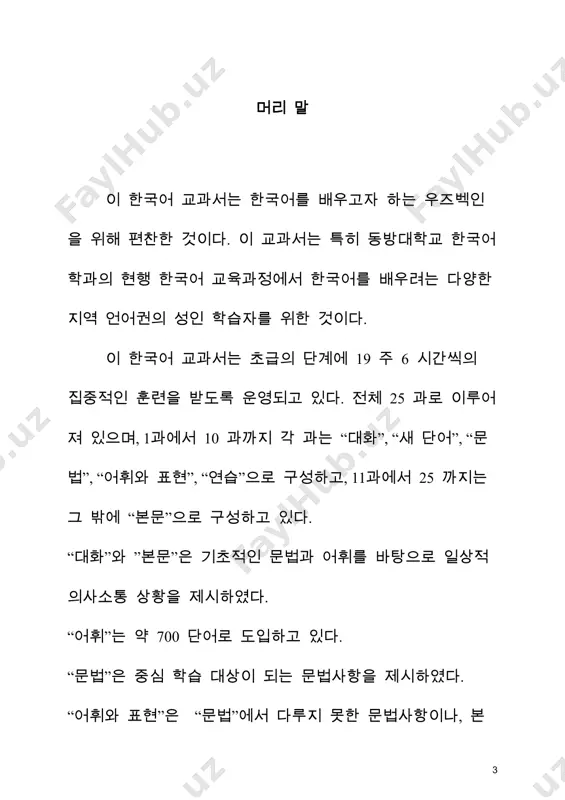 miyatning faqatgina oliy va o‘rta qatlamlari foydalanar edi. bundan tashqari xitoy ierogliflarining koreyscha o‘qilishi xitoychaga muvofiq bo‘lmagan, ularni ishlatishda tartibsizlik mavjud bo‘lgan: yagona talaffuz me’yorlari mavjud bo‘lmaganligi sabab xitoy ierogliflari tartibsiz qo‘llangan va ularning talqini turlicha bo‘lgan. koreys tilining o‘zi esa xalq og‘zaki tili maqomiga ega bo‘lib, muloqotning asosiy vazifasini bajargan. ammo bu tilda sodda va oson yozma shakl bo‘lmagan. o‘rta qatlam vakillari idu (koreys tili so‘zlari va grammatik konstruksiyalarini yozish uchun tanlangan ierogliflar tizimi) yozuvidan foydalanganlar. ammo yozuvning bu turi koreys tilini yozuvda to‘liq ifoda eta olmagan, b u n d a n t a s h q a r i u m u r a k k a b e d i . aholining turli guruhlari yozuvning ikki turidan foydalanganligi sabab vujudga kelgan noqulaylik va qirolning xitoy ierogliflarining o‘qilishi va talqinini tartibga solishga intilishi uni yozuvning yangi va unikal shaklini ishlab qchiqishiga turtki bo‘ldi. “xunmin chon’im” y o …