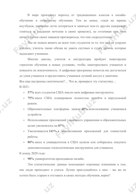 нтов за то, что они не усердно учились; учитель также обязан не давать скучных и сухих уроков, которые надоедают ученикам. многие школы, учителя и инструкторы пробуют новаторские стратегии обучения в новых условиях, чтобы заинтересовать учащихся и повысить их вовлеченность. а цифровые программы помогли им достучаться до умов учащихся и предоставить учащимся лучший доступ к занятиям. все еще настроены скептически?… что ж, проверьте эту статистику… в 2021: · 57% всех студентов сша имели свои цифровые инструменты. · 75% школ сша планировали полностью перейти в виртуальный режим. · образовательные платформы заняли 40% использования учащимися устройств. · использование приложений удаленного управления в образовательных целях увеличилось на 87%. · увеличивается 141% в использовании приложений для совместной работы. · 80% школ и университетов в сша купили или собирались покупать дополнительные технологические инструменты для учащихся. к концу 2020 года: · 98% университетов преподавали онлайн. эти статистические данные показывают огромные изменения в том, как люди преподают и …