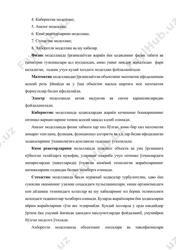 хос хусусиятларини ҳамда улар орасидаги боғланишни тавсифлаш аниқлиги билангина белгиланади. моделлаш доимо объектни аниқ таърифлашни кўзда тутиб келган. бирор ҳодиса ёки жараён ҳакидаги эмпирик ҳамда интеллектуал тасаввуримизни аниқ таърифлашгина ҳодиса ёки жараёнларнинг кечишини олдиндан айтиб беришга ва бу билан мазкур моделларнинг қўлланилиш чегарасини текшириш ва аниқлаш имконини беради. календарнинг пайдо бўлиши, табиат жараёнлари, кун ва туннинг тенглашиши, сувнинг кўтарилиши ҳамда пасайишининг ва бошқа жараёнларнинг алмашиниб туришини акс этдирадиган ахборотли моделнинг натижасидир. iii. математик моделлаш математик модель ўрганилаётган ҳодиса ва жараёнлар кечиши математик муносабатлар ва белгилар орқали ифодаланиши. масала берилишиннг математик муносабатлари ва белгилашлар орқали қатьий ифодаланишига масаланинг математик модели дейилади. математик моделни яратиш куйидаги кетма-кетликда олиб борилса, объектни имкони борича тўлиқроқ акс этгириш (ифодалаш) имкони яратилади: · тадкикот объектини ифодаловчи модель яратишда, унинг асосий кўрсаткичлари орасидаги алоқадорлик конунларини шакллантириш (ўрнатиш); · математик моделни яратишга олиб келадиган математик масалаларни ечиш муҳокамасини ҳал этиш; · математик моделнинг объектни тадқиқ қилишнинг илмий-назарий асосларига …