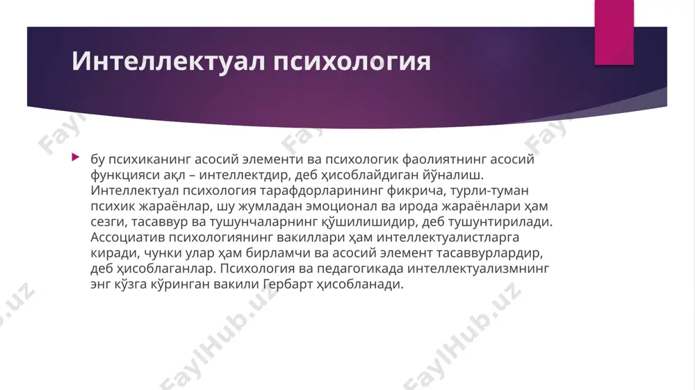 941) ва бошқалар киради. гешталтчилар фикрига қараганда, ҳар бир психик ҳодисанинг мазмуни унинг таркибига кирувчи қисм ва элементларни биргаликда акс эттиришдан кўлам жиҳатидан кенг, мазмун жиҳатидан рангбарангдир. гештальтчиларнинг аксиоматик характерга эга бўлган ушбу фикрлари мазкур таълимот ғоясини очиб беришга хизмат қилади, алоҳида олинган қисм ва элементларнинг йиғиндиси яхлит тузилиш мазмунини белгилаб бера олмайди, аксинча яхлит тузилма қисм ва элементларнинг хусусиятлари ва хоссаларини белгилаб беришга қурби етади. image1.jpeg /docprops/thumbnail.jpeg