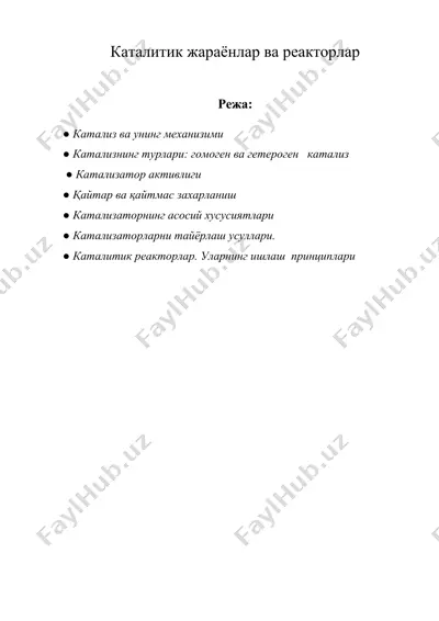 каталитик жараёнлар ва реакторлар — DOC