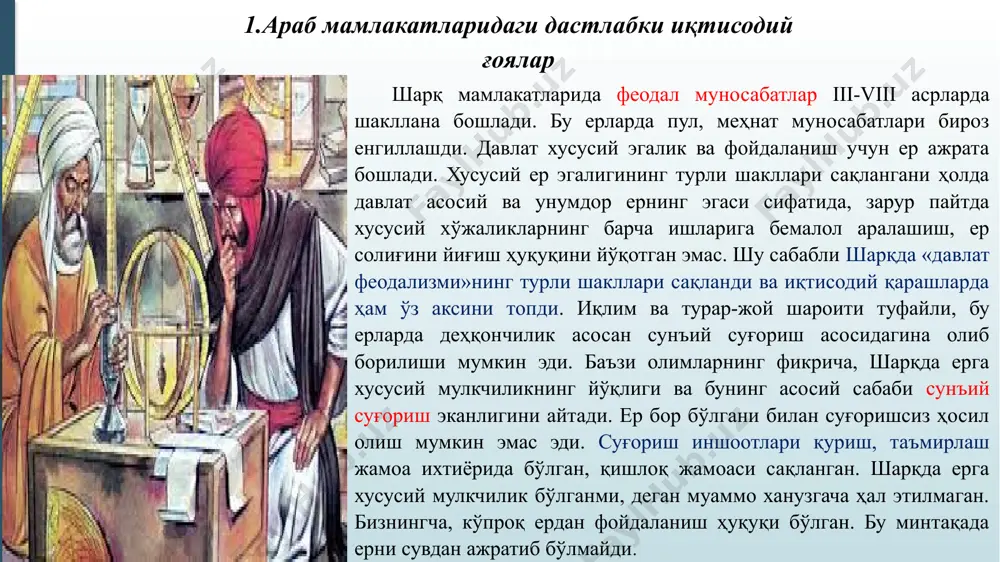 вазифа қилиб қўйилган. олим: «инсонга хос бўлган жиҳатларга яшаш учун маблағ, нарса топишга интилиш, бу учун меҳнат қилиш зарурияти ҳам киради», деб ёзади. давлатнинг яшаш давр ва босқичлари келтирилади, у бешга бўлинади ва ниҳоятда ибратлидир. меҳнат қилинмаса «бозор муносабати ҳам барҳам топади». «давлатнинг кучи ва қудрати, аҳолининг сони, бойлик ва фаровонликка боғлиқдир», деб ёзади олим. солиқлар зарурлиги уқтирилади, солиқлар яна аҳолининг ўзига қайтиб келади. «аҳолининг бойлик манбаини бозор ва савдо муносабатлари ташкил этади», деганда олим худди бугунги иқтисодий ғояни қўллаб-қувватлайди. меркантилистик ғоя классик мактаб фикрлари билан тўлдирилади. «савдогар молига нарх қўйишда барча сарф-ҳаражатларни ҳисоблаб нарх ёзади». олимнинг бехосият, мевасиз дарахтлар экишдан четланиш хақидаги фикри ҳам қимматлидир. солиқларни фақат давлат, айрим хукмдорлар фойдасига йиғиш жамият таназзулига олиб келиши айтилади. ибн халдун дастлаб биргаликда «ишлаб чиқариш» фаолиятига катта эътибор берди, жамият моддий қийматлар «ишлаб чиқарувчилар» жамоасидан иборат дейди. у «одамнинг келиб чиқишида меҳнатнинг ўрни»ни очиб беришга ҳаракат қилган. ҳунармандчилик, фан ва санъатнинг …