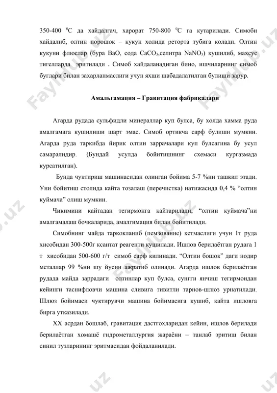 )2] олтинни яхши эритади. эриган эритмани, каттик модда (руда тупламидан) куюклантириб-тиндириб, сузиб ажратилади ва олтин ва кумушни чуктириш учун рух кукуни ёки махсус ионит катрон (смолалар) ёрдамида ишлов берилади. рух кукунида “цементация” – йули билан чуктирилган, ёки бутанага смола аралаштирилиб, уни махсус сетка – галвирларда тутиб колиб, сунг десорбция йули билан, смоладаги олтин ва кумушни теямочевина ёрдамида эритиб, сорбентни аффинаж цехига юбориб, олтин ва кумуш хамда бошка нодир металлар ажратиб олинади. асосий адабиётлар: 1. масленицкий и.н, чугаев л.в, стрижко л.е «металлургия благородных металлов» м, металлургия 1987 2. разумов к.а, перов в.а, «проектирование обогатительных фабрик» м. недра. 1982 3. кучерский н. и «золото кызылкумов» тошкент. 1998 4. зеленев в.а методические исследование золотосеребро содержащих руд.м. недра 1989 г 5. журнал цветные металлы №7 1999 г 6. гидрометаллургия золото м. наука 1980 7. горный журнал «ахборотнома» №8 1998й 8. полькин и.с «обогащения руд и россыпей редких и благородных металлов» м. недра 1987г 9. …
