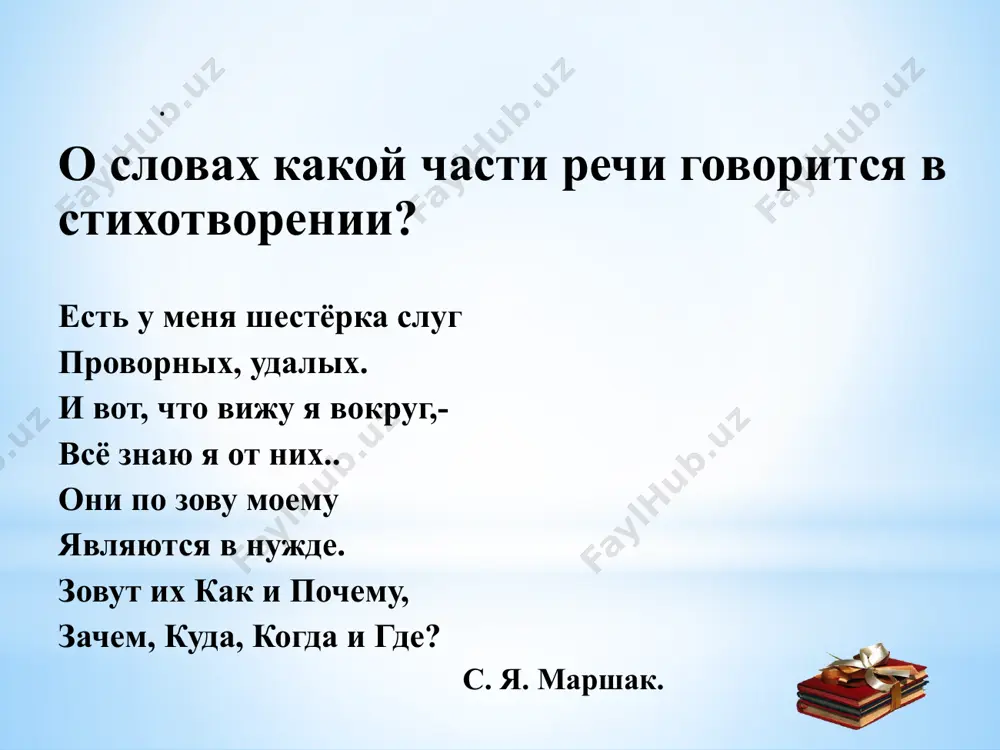 nglamoq соревнование – bellahsuv здоровье – sog’lik уверенность- ishonch спорт в моей жизни. спорт помогает человеку быть в хорошей физической форме, а кроме того он воспитывает характер и силу воли. занятия спортом способствуют укреплению здоровья. даже простая зарядка утром под любимую музыку заряжает энергией на весь день. я всегда любил активные развлечения. сколько себя помню, всегда играл в разнообразные подвижные игры. и получал от этого невероятное удовольствие! поэтому родители записали меня на настольный теннис. это очень интересный вид спорта, в котором необходимо проявлять быструю реакцию, хорошую координацию движений, концентрацию. когда я играю, это захватывает меня целиком! мне нравится этот вид спорта, потому что в нем нет перегрузок, он не очень травматичен, зато развивает гибкость, координацию, выносливость и силу мышц. кроме наслаждения и физического здоровья, занятия спортом подарили мне много интересных людей, с которыми я познакомился на тренировках и соревнованиях, и теперь часто общаюсь. очень важно иметь единомышленников и тех, кто …