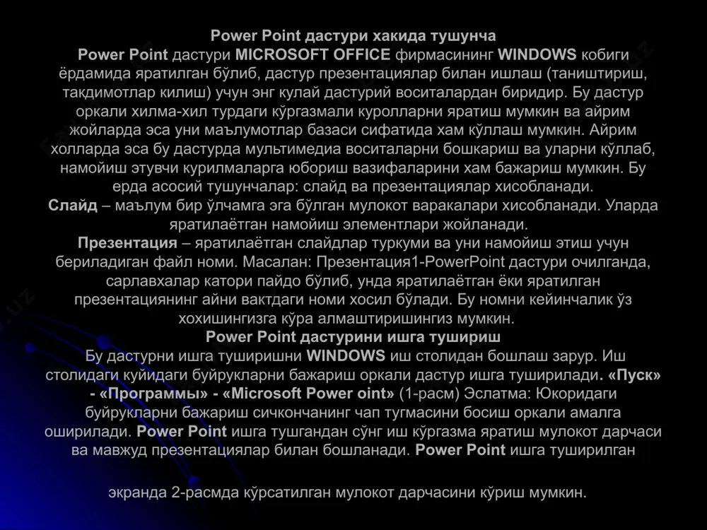 ади. бу дарчада куйидаги функцияларни бажарувчи буйруклар мавжуд: 1. умумий (общие) - янги кўргазма яратиш колипи: 2. презентация дизайнлари-турли кўргазмаларнинг тасвир ранглари ва копламларини кўрсатиш, яъни ранг тури, харфлар кўриниши ва кўргазманинг бошка атрибутларини аниклаш учун powerpoint нинг дизайн шаблонини танлашингиз мумкин. 3. презентациялар турлари - бунда турли сохаларда иш олиб бориш учун мўлжалланган тайёр презентациялар кўринишлари келтирилган. 4. web кўринишидаги сарлавхалар эслатма: юкоридаги презентацияларни яратиш ва уларнинг турларини, дизайнларини ва сарлавхаларини танлаш сичконча оркали амалга оширилиб, ишга тушириш учун тугмаси босилади. слайдлар режимида ишлаш. бу режимда янги слайд яратиш, унинг белгисини ўзгартириш, слайд матнини тахрир килиш, слайдларни гурухлаш, ранг схемасини ўзгартириш хамда махсус фон яратиш мумкин. 5-расм. тайёрланган слайднинг умумий кўриниши. • янги слайд яратиш учун дарчанинг стандарт ускуналар панелидаги • (слайд яратиш) тугмачаси (пиктограммаси) босилади. • слайд белгиси, тури, кўринишларини ўзгартириш учун дарчанинг стандарт ускуналар панелидаги (слайд ўлчаш) тугмачаси босилади. • слайдларнинг безаш ишларини ўзгариш учун шу панелдаги …