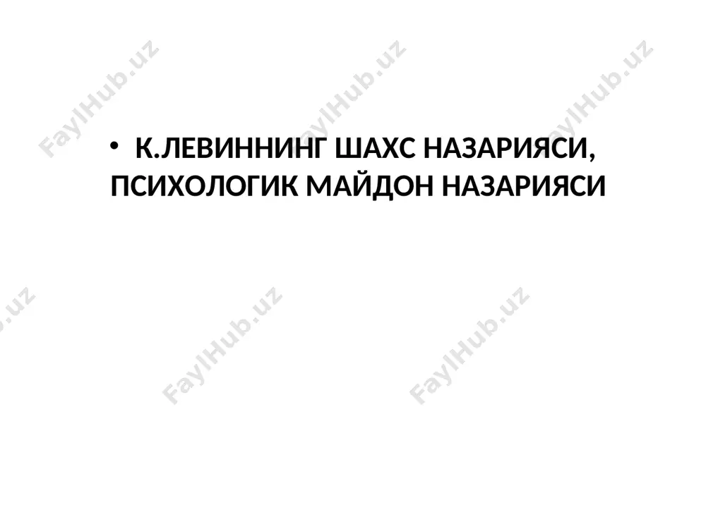 ектив онгсизлик (7), субшахс ёки шахс ост (8) роберто ассаджиоли (психосинтез) шахснинг функционал модели интуиция фикр хаёл эмоция, ҳиссиёт сезги импульс, хоҳиш мен ирода ижтимоий фанлар факультети психология кафедраси 5210205-психология: ёшлар психологияси мавзу. ҳар хил психология мактабларидаги шахс назариялари 2-маъруза а.расулов мирзо улуғбек номидаги ўзбекистон миллий университети гарри салливеннинг шахс назарияси унинг ғоясига кўра шахс шаклланиши ва ривожланишида шахслараро муносабат ҳал этувчи аҳамиятга эга; шахс структураси:динамимз тизими, ўзлик тизимига, персонификация тизимига ва когнитив жараёнларга қамраб олади; динамизм тизими: айнан шахсга тегишли бўлган ҳаётий қувватларни ўзгартириш усуллари; ўзлик тизими:маълум хулқ-атвор намуналарини амр этувчи ва чекловчи шахс босқичи персонификация тизими: болаликда шаклланадиган ва катта кишининг шахслар ўртасидаги муносабати белгилайдиган ўзининг ва атрофдагиларнинг образлари йиғиндиси. когнитив жараёнлар-боланинг нутқни ўзлаштириш жараёнида шаклланадиган синтаксик тажриба. у ўзида: прототаксис- болага хос тасаввурларнинг боғлиқсиз кечиши; паратаксис-воқеа-ҳодисалар билан вақтдаги ўзаро боғлиқлик сабабларини қайд этиш; синтаксис-социумда аҳамиятни ажратувчи символлар билан иш кўриш. психотерапиянинг асосий мақсади-шахсларда ҳимоя механизмларини шакллантириш, унинг …