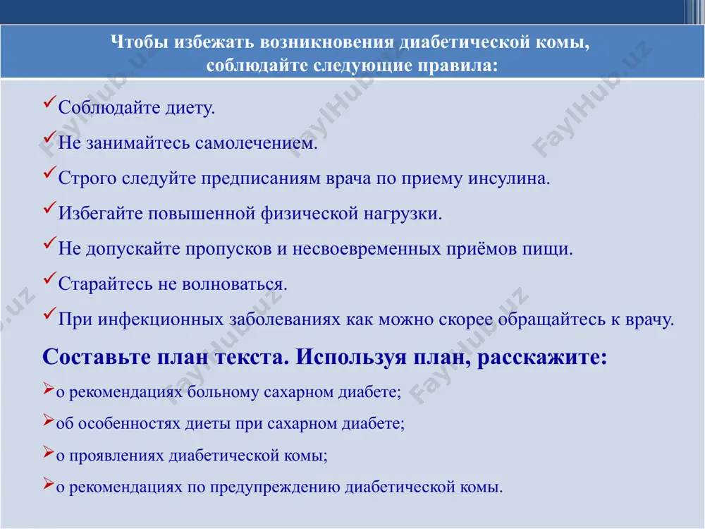 ти лопатки; развести лопатки; дышать (глубже, ровно; грудью, животом, ртом, носом); задержать дыхание; широко открыть рот и сделать глубокий вдох / выдох; немного выдохнуть и задержать дыхание, не напрягая живота; покашлять; откашляться; расслабиться; сидеть спокойно; наклониться (вперед, ниже); выпрямиться, сесть прямо; слегка согнуть шею (спину); согнуть левую /правую руку; встать; поставить ноги вместе; стоять прямо; закрыть глаза; вытянуть руки вперед; коснуться указательным пальцем левой руки кончика носа; повернуть голову; сделать глотательное движение; следить за вашим пальцем; посмотреть вверх / вниз, влево /вправо, на вас; раздеться до пояса; подойти к вам; лечь (на диван, на кушетку); лежать спокойно; лечь на спину и освободить живот (освободить от одежды область желудка); поднять рубашку; напрячь живот; надуть живот; втянуть (в себя) живот; согнуть, а потом выпрямить ноги; вытянуть руки вдоль туловища; повернуться на левый /правый бок; приподнять ногу/ руку; приподняться; встать и одеться. сделать анализ крови, мочи; принести результаты анализов вам; повторить анализы на …
