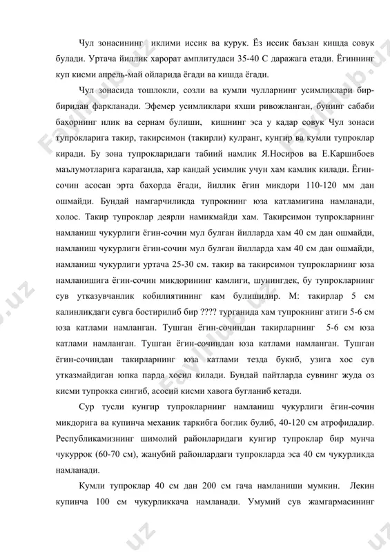 хил, бунинг асосий сабаби – ёгин-сочин микдорининг куп-озлигига, тупрокларнинг сув утказувчанлигига , айникса гранулометрик таркибининг хилма-хиллигига боглик булади. лекин чул зонаси тупрокларнинг сув жамгармаси бари бир куча оз ва усимликлар дунёсининг сувга булган талабини кондиришдан анча узокда туради. шунинг учун хам чул зонасида усимлик дунёсигина эмас, балки ем-хашак утларининг хосилдорлиги хам жуда кам (1-2 ц/га). чул усимликлари кишдаёк уса бошлайди, бахорги ёмгирда етилади, ёгин-сочин тугаши билан май ойи бошларида пишиб вегетация даврини тугатади. лекин чукур илдиз отган куп йиллик янток, саксовул, шувок, исирик каби усимликларнинг вегетация даври август ойигача давом этади. чунки, уларнинг илдиз системаси тупрокнинг хар йил намикадиган катламидан жуда хам чукур жойлашади. киш ва бахор мавсумларида чул тупроклари, купинча умумий нам сигимининг ярмигача намикади. ёгин-сочин даврида тупрокнинг юза катламларидагина актив намлик булиши мумкин. ёгингарчилик даври тугагач, тупрокнинг бу катлами шамол, иссиклик таъсирида ва усимликлар воситасида бир кундаёк куриб колади. умуман, чул тупрокларининг 0-30 см ли катламида март-апрель ойларида …
