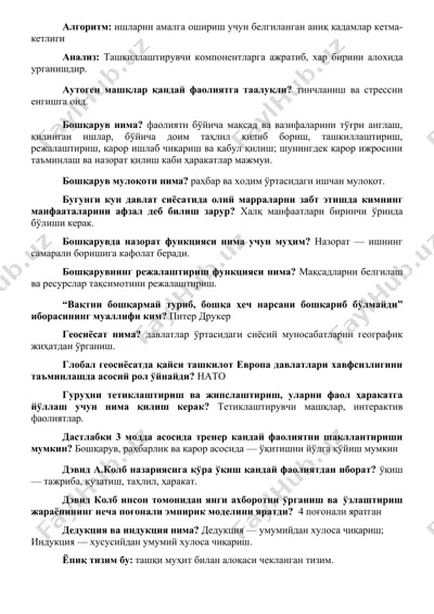bo'shqlar uchun boshqaruv algoritm — DOCX