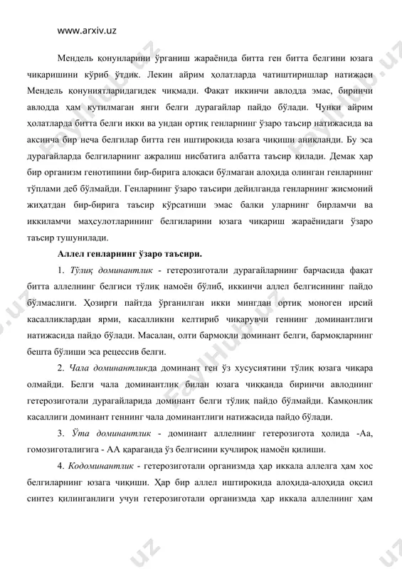 р иккала аллелнинг ҳам оқсилини учратиш мумкин. одамда 4-қон гуруҳи кодоминантлик билан юзага чиқади. аллел бўлмаган генлариннг ўзаро таъсири. одатда ҳар бир ген мустақил равишда битта белгини юзага чиқаради. лекин айрим ҳолатларда битта геннинг белгини юзага мустақил чиқаришида унга аллел бўлмаган иккинчи ген ўз таъсирини кўрсатиши мумкин. натижада белгиларнинг келгуси авлодларда ҳосил бўлиши мендель қонунияти бўйича бўлмайди. 1. комплементарлик - аллел бўлмаган генларнинг ҳар бири алоҳида-алоҳида белгини юзага чиқариб, биргаликда эса бошқача белгини юзага чиқариши. комплементарликда иккинчи авлод дурагайларида белгиларнинг ажралиши 9:3:3:1, 9:7, 9:3:4 нисбатларда бўлади. генларнинг комплементартаъсири жуда кўп учрайди. масалан, сичқонлар жунининг ранги к.г. таъсирида юзага чиқади. оқ сичқонлар қора билан чатиштирилганда ғ1 гетерозиготали кулранг бўлади. кулранг фенотипнинг пайдо бўлиши 2та генга, қора ранг ишлаб чиқарувчи (а) ва шу пигментни сичқон жунининг толаси бўйича жойлаштирувчи (в) генга боғлиқ. пигментларнинг ҳар жой, ҳар жойда жойлашиши кулрангни таъминлайди. қора сичқонда қора пигмент ҳар жой ҳар жойда жойлашмасдан жуннинг узунаси бўйича …