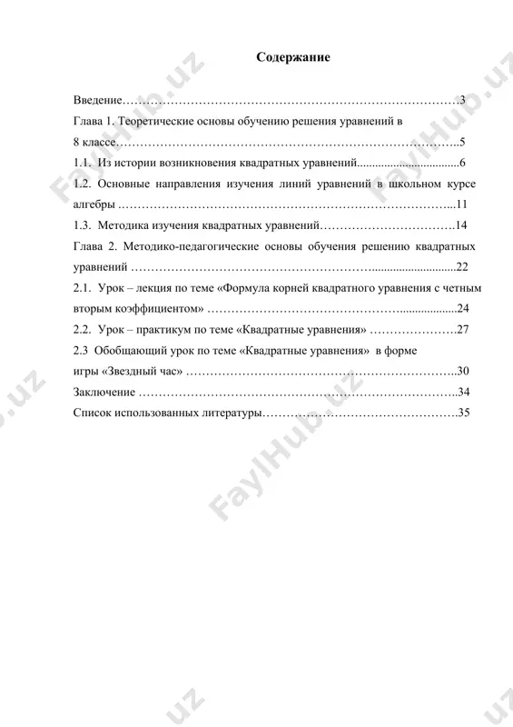 работы выбрана тема «о методах введении квадратного уравнения в обще образовательной школе», так как она актуальна в современном мире; это объясняется тем, что уравнения широко используются в различных разделах математики, в решении важных прикладных задач. для этой темы характерна большая глубина изложения и богатство устанавливаемых с ее помощью связей в обучении, логическая обоснованность изложения. поэтому она занимает исключительное положение в линии уравнений. к изучению темы «квадратные уравнения» учащиеся приступают, уже накопив определенный опыт, владея достаточно большим запасом алгебраических и общематематических представлений, понятий, умений. в значительной мере именно на материале данной темы осуществляется синтез материала, относящегося к уравнениям. исходя из вышесказанного, выбирая тему курсовой работы, руководствовался ее значимостью и сложностью при обучении учащихся решению квадратных уравнений разного вида. цель работы: формирование представлений о работе над квадратными уравнениями на уроках математики. исходя из данной цели, были поставлены следующие задачи: · изучить научно-методическую литературу, касающуюся изучению уравнений; · проанализировать школьные учебники и выделить …