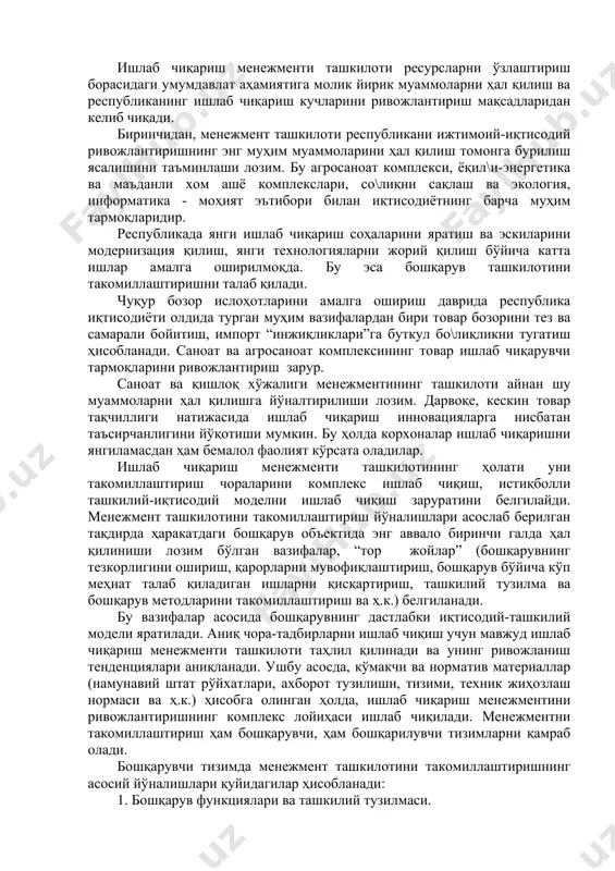 тизациялаштириш, иш жойларини ташкил қилиш ва уларга хизмат кўрсатиш, иш вақтидан тежамли фойдаланиш катта аҳамиятга эга бўлади. бошқарув жараёнларининг ўз вақтида амалга оширилиши менежмент ташкилоти самарадорлигини белгиловчи муҳим омил ҳисобланади. ҳар бир бошқарув жараёни қатъий белгиланган вақтда, бошқарилувчи ҳажмнинг ҳолати ва унинг ривожланиш тенденцияларидан келиб чиқиб бажарилиши лозим. ишлаб чиқариш менежменти ташкилоти ил\ор ижобий ўзгаришларнинг тарқалишига йўл очиши ва салбий ўзгаришларнинг олдини олиши зарур. бошқарув циклларини қисқартириш ишлаб чиқаришнинг ривожланишига ҳал қилувчи таъсир кўрсатади. “ғоя - ишлаб чиқариш” циклининг қисқариши тадқиқ қилиш, лойиҳалаштириш ва тажриба ишларини амалга ошириш, уларни ишлаб чиқаришга жорий қилиш ва ўзлаштириш жараёни билан бо\лиқ бўлади. “истеъмолчи - ишлаб чиқариш” циклининг қисқариши эса “сотувчи бозори”дан “истеъмолчи бозори”га ўтилиши натижасида бозорни ўрганиш билан бо\лиқдир. 7.3. ишлаб чиқариш менежментини такомиллаштириш йўналишлари ишлаб чиқариш менежменти ташкилоти ресурсларни ўзлаштириш борасидаги умумдавлат аҳамиятига молик йирик муаммоларни ҳал қилиш ва республиканинг ишлаб чиқариш кучларини ривожлантириш мақсадларидан келиб чиқади. биринчидан, менежмент ташкилоти республикани ижтимоий-иқтисодий …