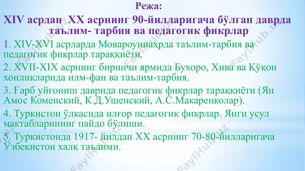 ва диний билимларнинг ҳам равнақ топишига катта эътибор берилди. олий мактаб - мадрасалар қурилди. мирзо улуғбекнинг фалакиёт мактаби ўз даврининг академияси “дорул-илм” бўлган ва ўрта асрлар мусулмон шарқи фалакиётининг ривожига катта таъсир кўрсатган. мирзо улуғбек хизматларидан яна бири шундаки, у ёш авлоднинг ақлий ва маърифий тарбиясига катта аҳамият берди. 7 заҳириддин муҳаммад бобур фарзанд тарбияси ҳақида: - ота-онани фармони фарзанд учун вожиблиги - барча инсонга яқинлигини ўргатиш - ҳар бир пайтда ўзингизни ибрат айлаб кўрсатиш - мустақиллик, қатъийлик ва уддабуронлик бўлиш учун болага доимий талабларни қўйиш ва унинг ижросини кузатиш. султон ҳусайн бойқаро ҳукмронлик қилган даврда ҳирот илмий-маданий марказга айлантирилди. алишер навоий ҳиротда фан, маданият, илм ва маърифатга ҳомийлик қилиши натижасида бу ерда шоирлар, мусаввирлар, аттотлар, олиму-фозиллар етишиб чиқиб, жаҳон илму фани оламида ном қозондилар. навоийнинг “ҳақиқий инсонийликка таълим орқали эришилади” деб мовароуннаҳрда бир юз эллик йил ҳукмронлик қилган темурийлар сулоласи инқирозга юз тутиб, унинг ўрнига шайбонийлар ҳукмронлиги ўрнатилди. бу …