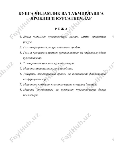 купга чидамлик ва таъмирлашга яроклиги курсаткичлар — DOC