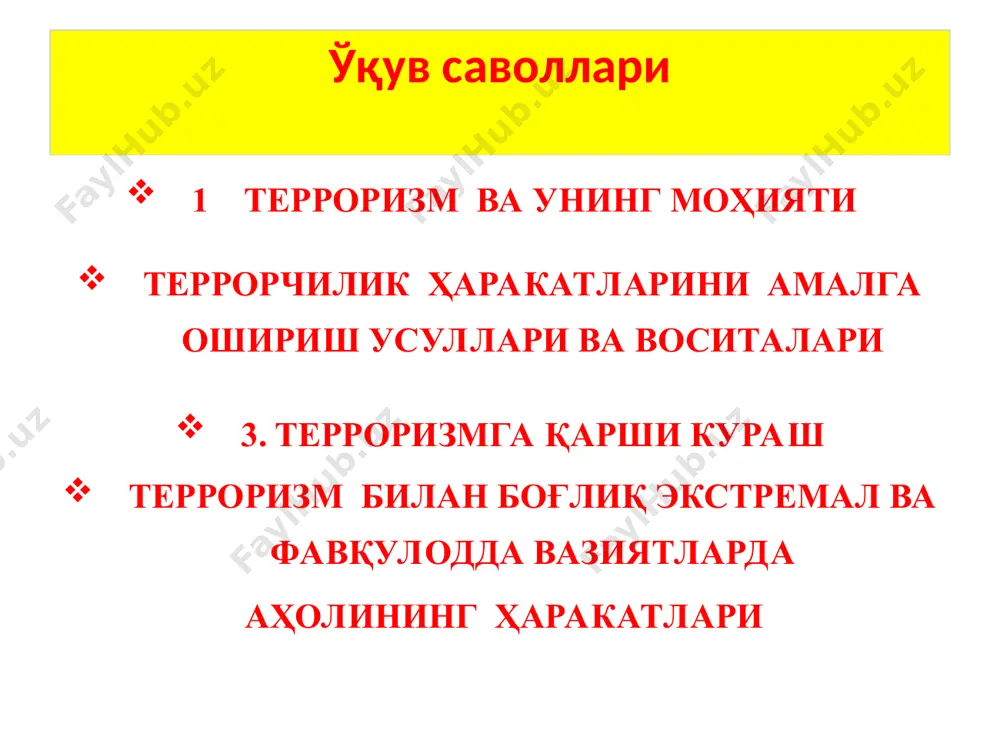 имоий реабилитацияси v. терроризмга қарши курашда иштирок этаётган шахсларнинг ҳуқуқий ва ижтимоий ҳимояси vi. террорчилик фаолиятида иштирок этганлик ҳамда терроризмга қарши кураш тўғрисидаги қонун ҳужжатларини бузганлик учун жавобгарлик терроризм – мафкуравий ва бошқа мақсадларга эришиш учун шахснинг ҳаёти, соғлиғига хавф туғдирувчи, мол-мулк ва бошқа моддий объектларнинг йўқ қилиниши (шикастлантирилиши) хавфини келтириб чиқарувчи ҳамда давлатни, халқаро ташкилотни, жисмоний ёки юридик шахсни бирон-бир ҳаракатлар содир этишга ёки содир этишдан тийилишга мажбур қилишга, халқаро муносабатларни мураккаблаштиришга, давлатнинг суверенитетини, ҳудудий яхлитлигини бузишга, хавфсизлигига путур етказишга, қуролли можаролар чиқаришни кўзлаб иғвогарликлар қилишга, аҳолини қўрқитишга, ижтимоий-сиёсий вазиятни беқарорлаштиришга қаратилган, ўзбекистон республикасининг жиноят кодексида жавобгарлик назарда тутилган зўрлик, зўрлик ишлатиш билан қўрқитиш ёки бошқа жиноий қилмишлар террорчилик гуруҳи – олдиндан тил бириктириб террорчилик ҳаракатини содир этган, бундай ҳаракатга тайёргарлик кўрган ёки уни содир этишга суиқасд қилган шахслар гуруҳи террорчилик ташкилоти – икки ёки ундан ортиқ шахснинг ёки террорчилик гуруҳларининг террорчилик фаолиятини амалга ошириш учун барқарор бирлашуви гаровга …